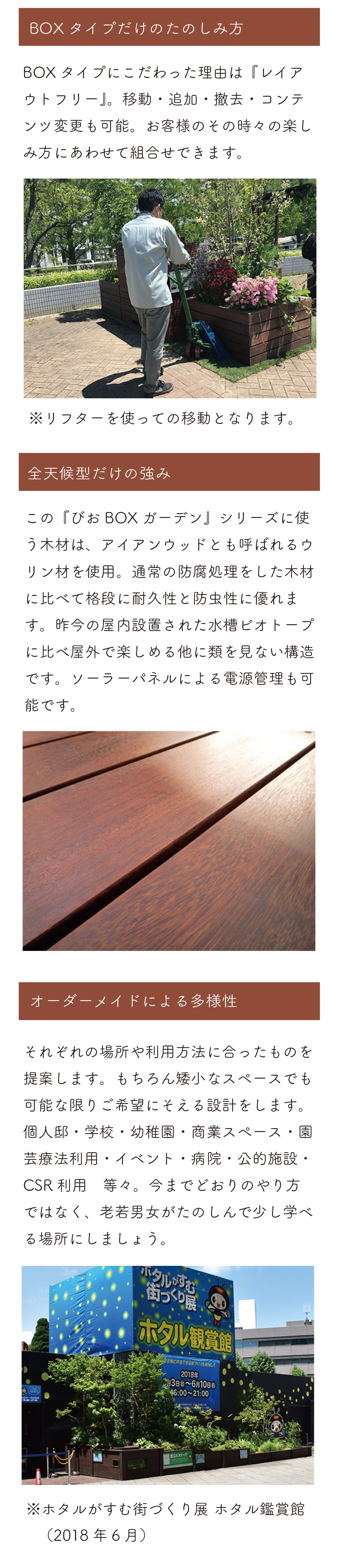 BOXタイプだけのたのしみ方/全天候型だけの強み/オーダーメイドによる多様性